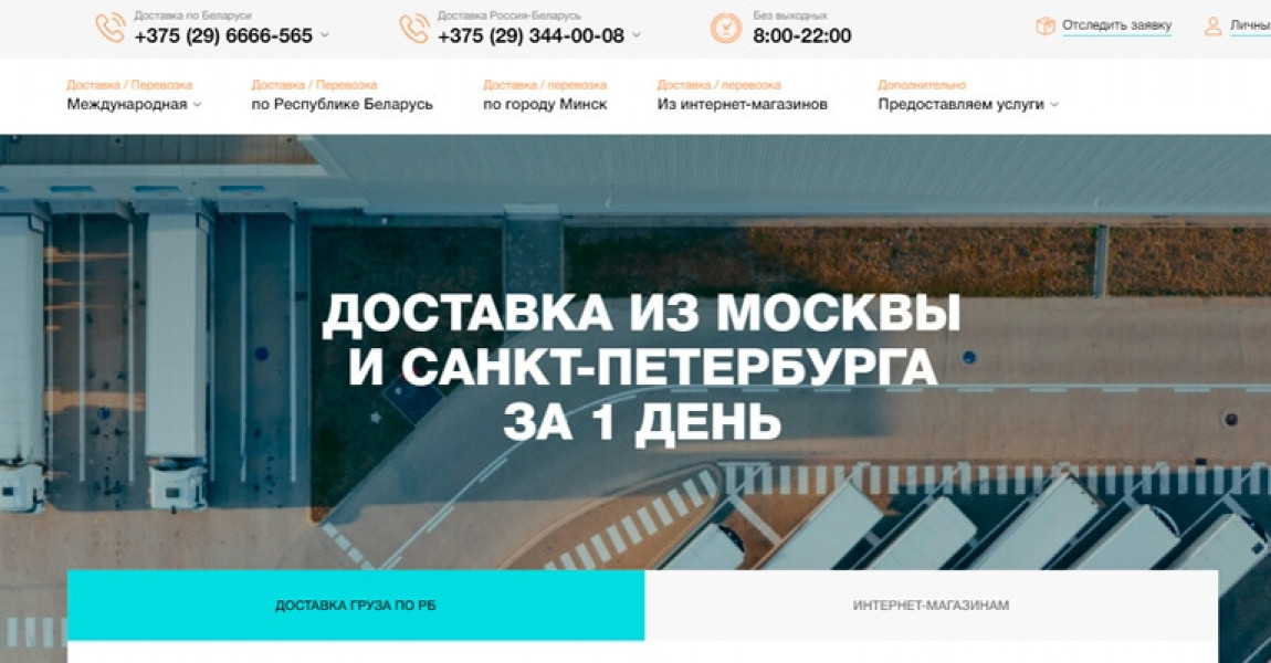 Представляем обновленный дизайн сайта vozim.by Изображение 1