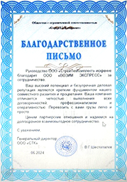 отзыв от ООО СТК