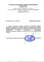 отзыв от ЧТУП ЭГИДА-ТРАНС