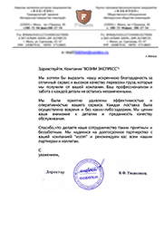 отзыв от УП ФОБИЛОН